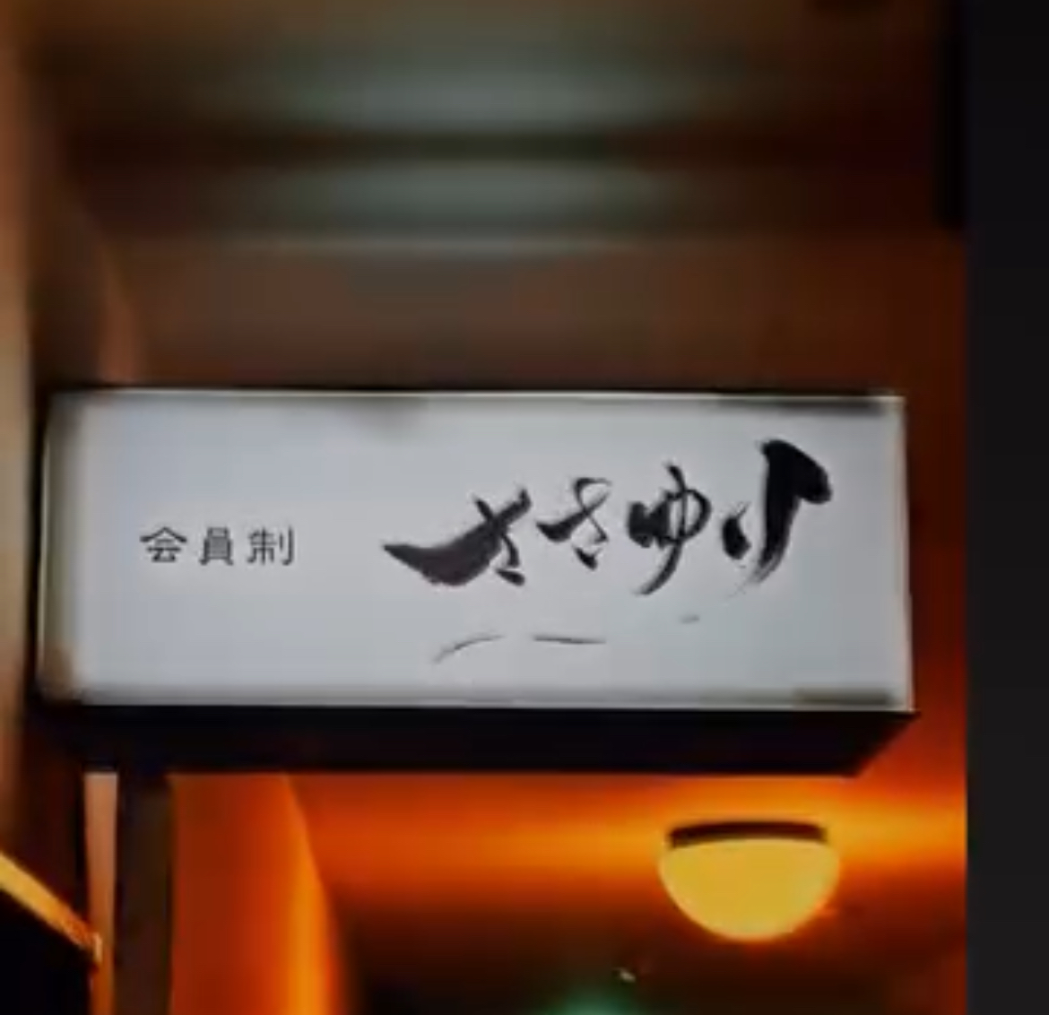 店名・社名 003